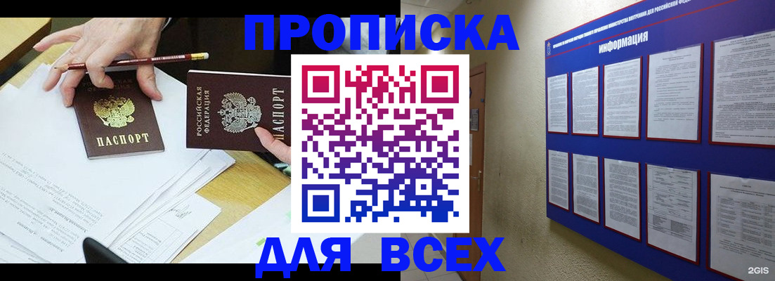 прописка ребенка в Карачеве