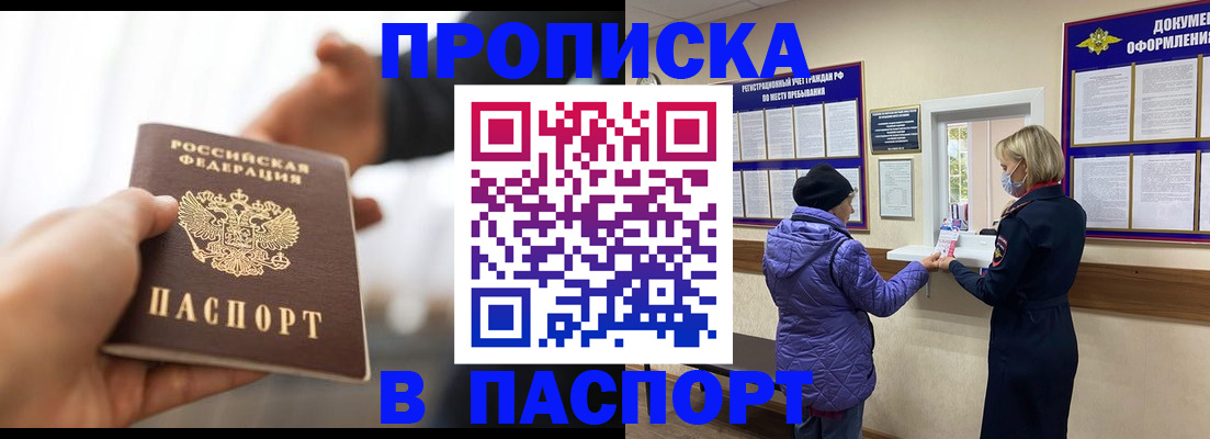 прописка законно в Карачеве