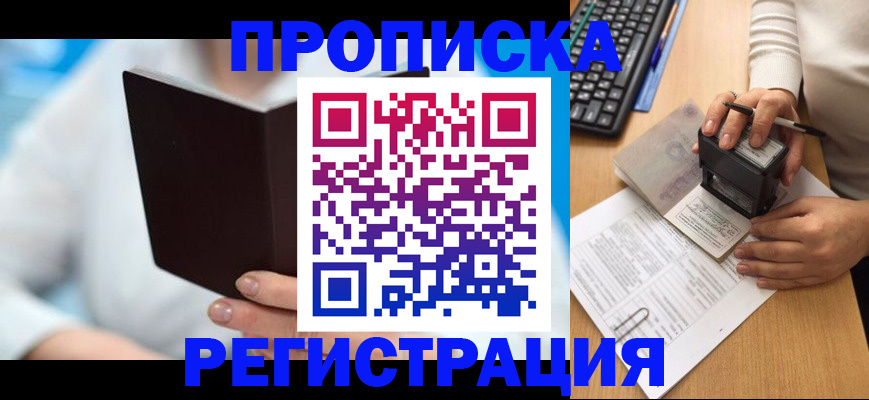 временная прописка в Карачеве